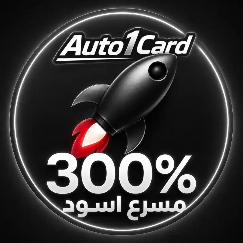 مسرع ٍاسود 300%