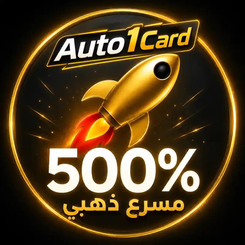 مسرع ذهبي 🔱