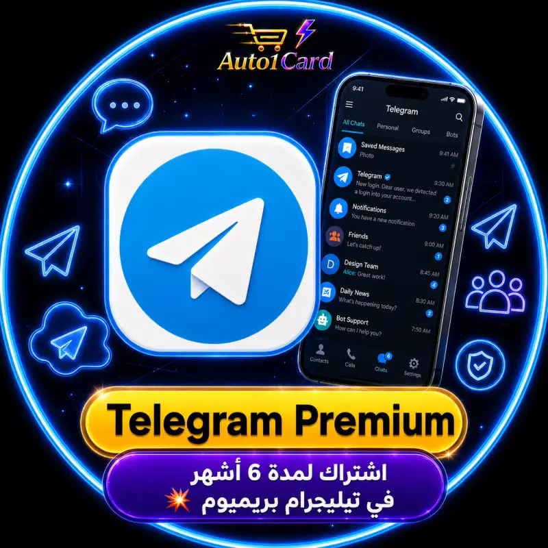اشتراك لمدة ستة 6 أشهر في تيليجرام بريميوم 💥
