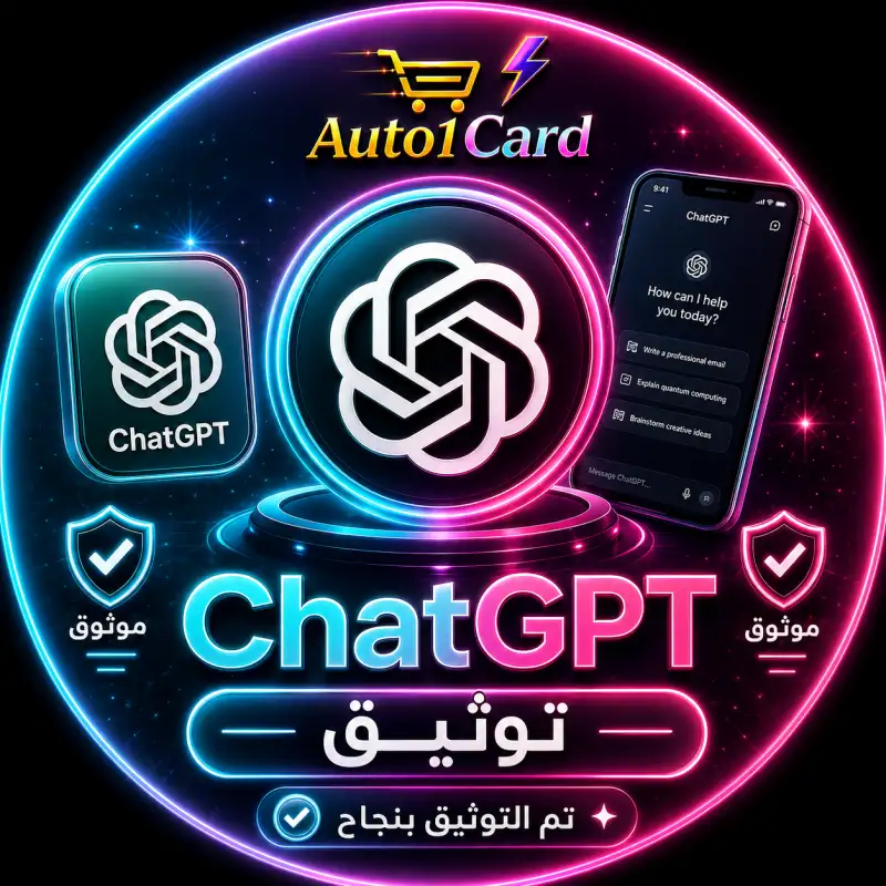 شات جي بي تي بلس 1 شهر على ايميلك