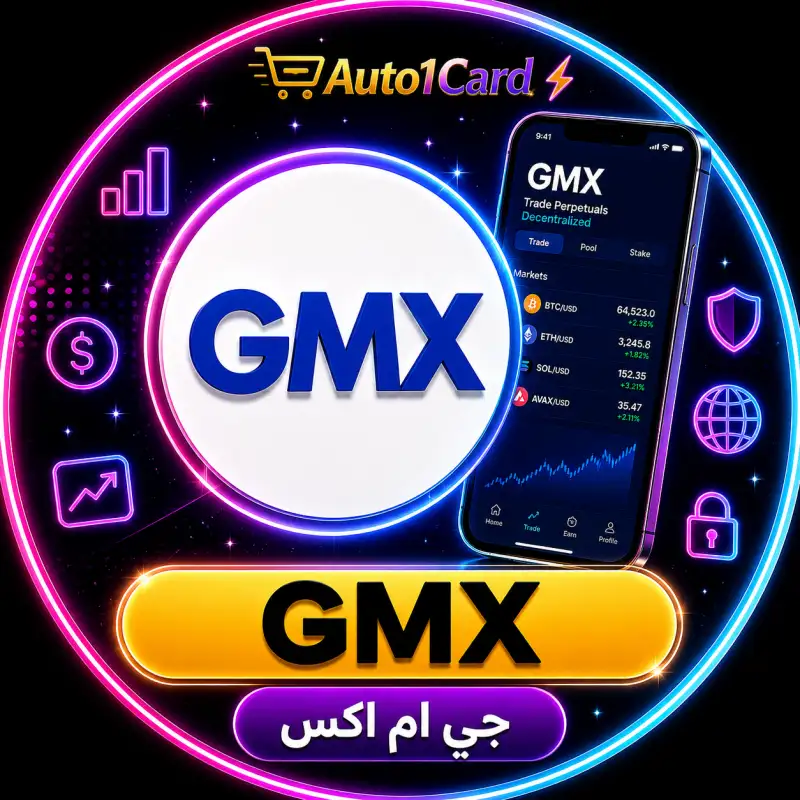 حساب GMX