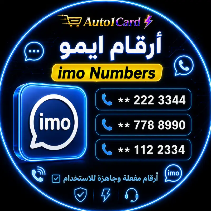 أرقام ايمو - ماليزيا 🌟