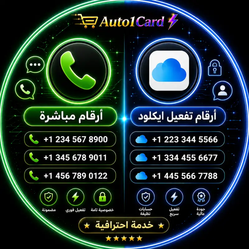 ارقام تفعيل ايكلود - اندونيسيا 66+🌟