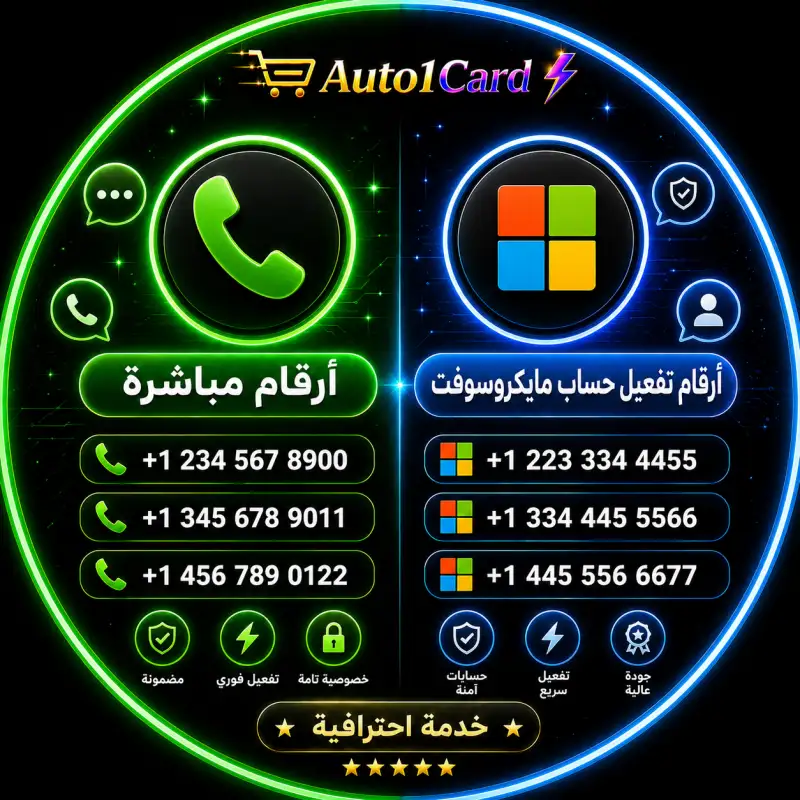 ارقام تفعيل حساب مايكروسوفت - بريطانيا 44+ 🌟