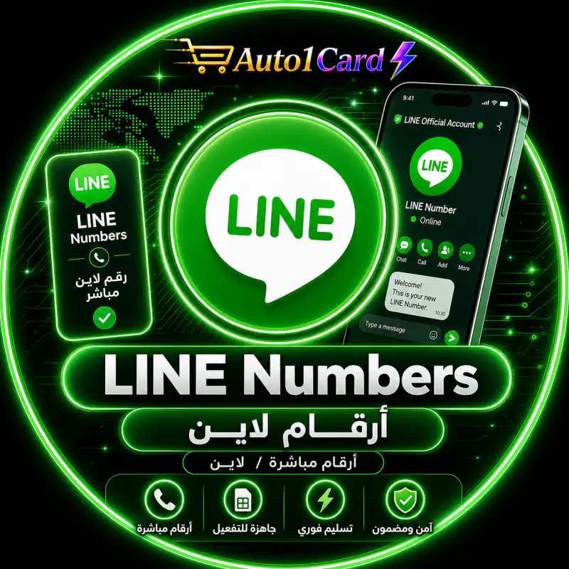 ارقام لاين line - البرازيل 55 🌟