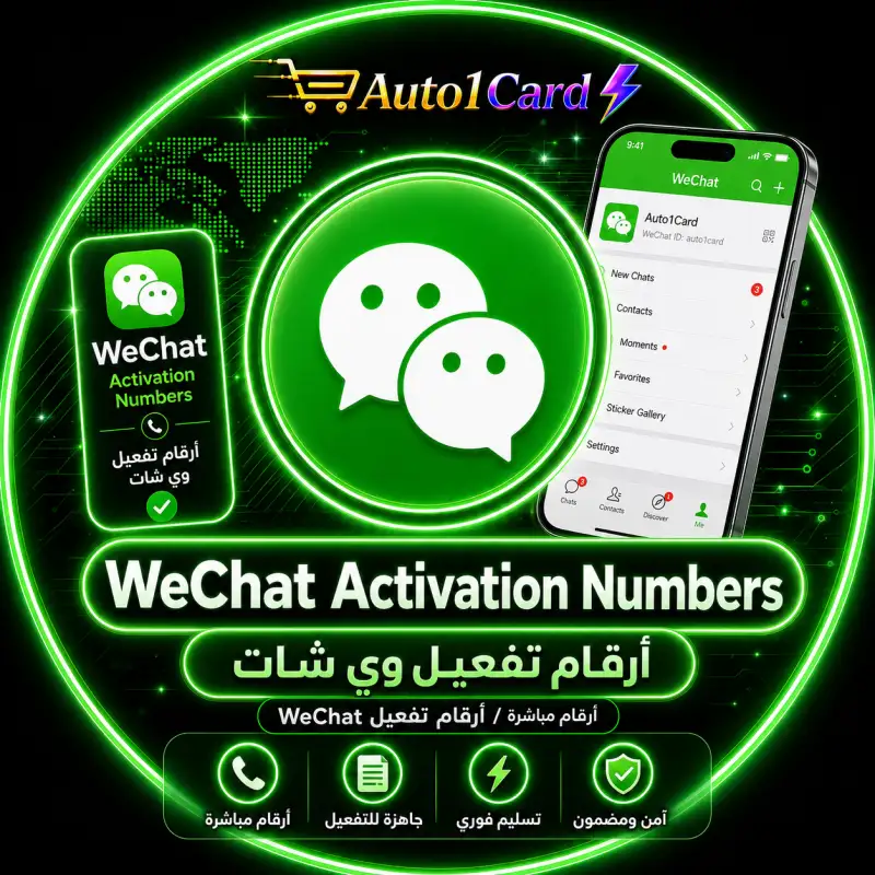 أرقام تفعيل WeChat - أمريكا +1🔽
