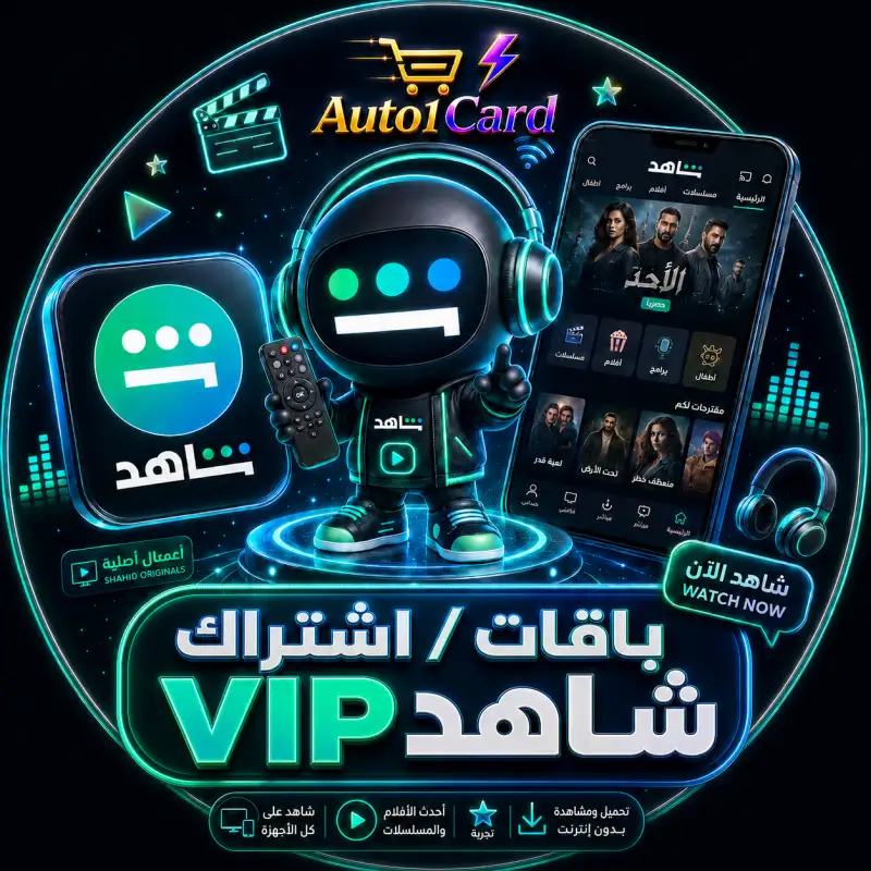 حسابات شاهد شهر 1 جهاز 1