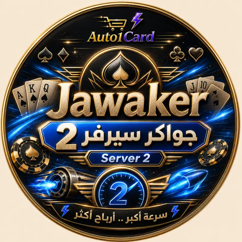 جواكر سيرفر 2