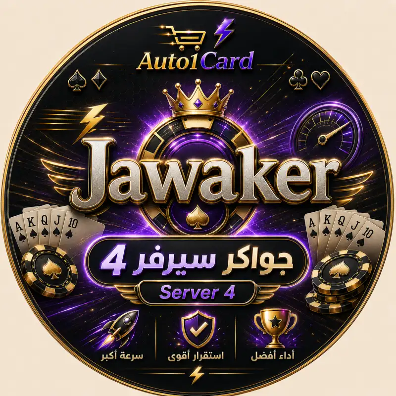 جواكر سيرفر 4