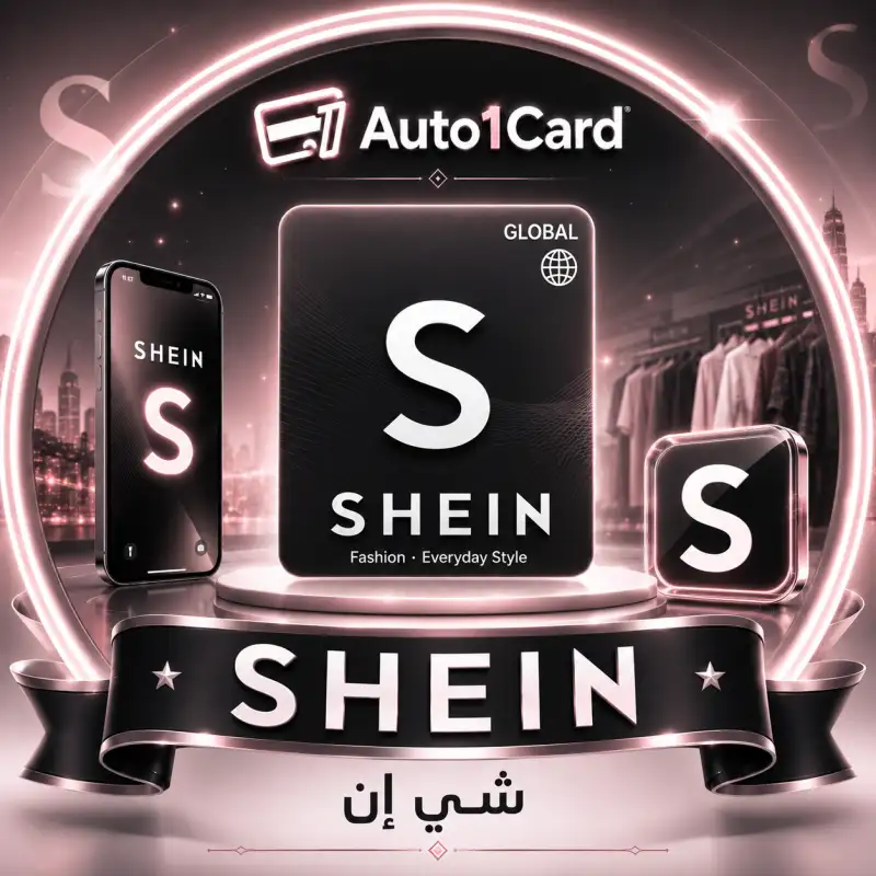 بطاقة هدايا شي إن 100 ريال سعودي