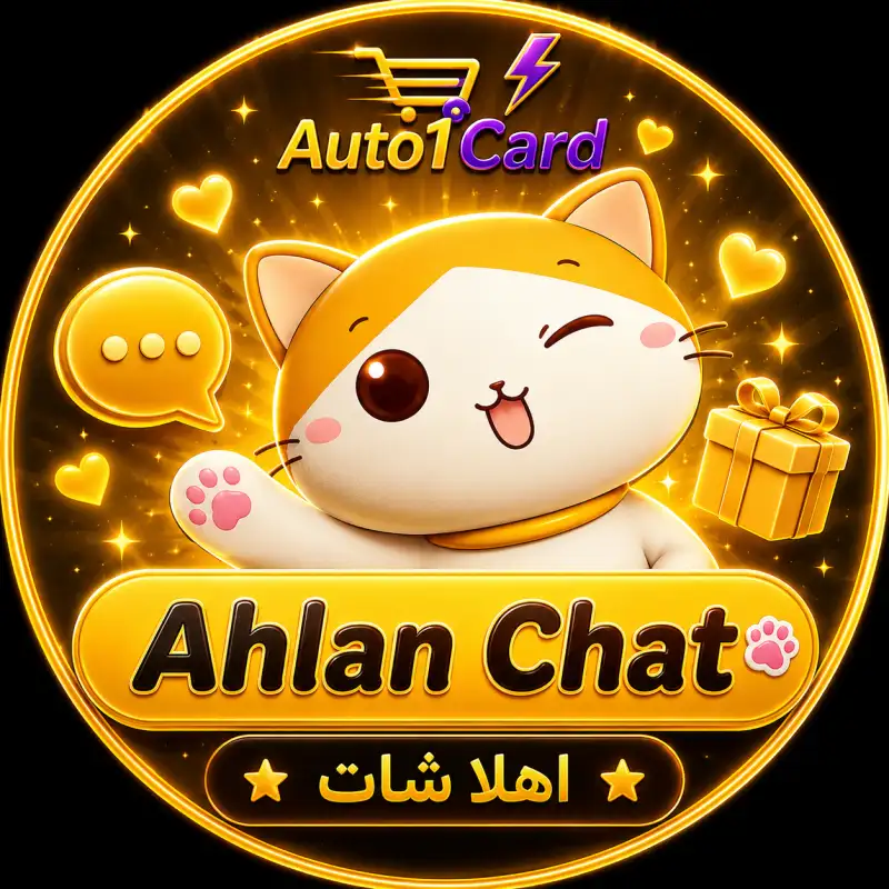 اهلا شات سيرفر 1
