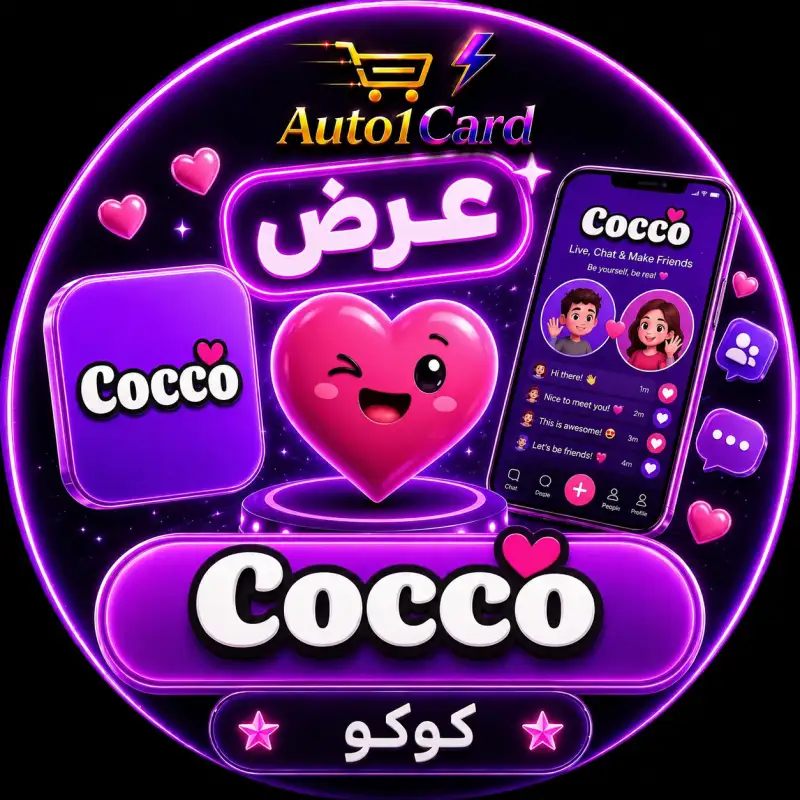 كوكو سيرفر 1