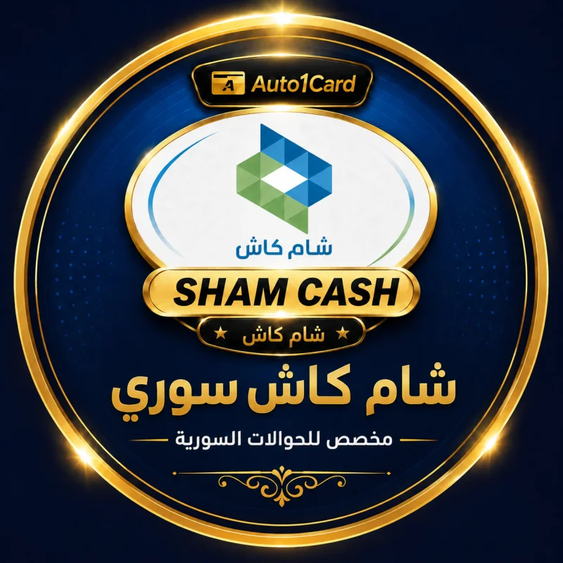 شام كاش سوري يدوي