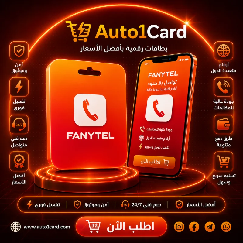 رصيد تطبيق Fanytel