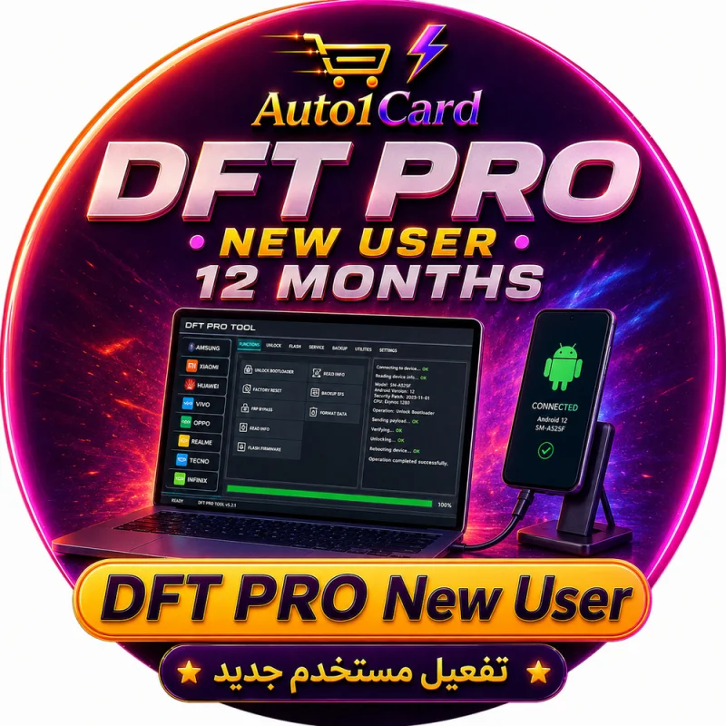DFT PRO – تفعيل مستخدم جديد لمدة 12 شهر