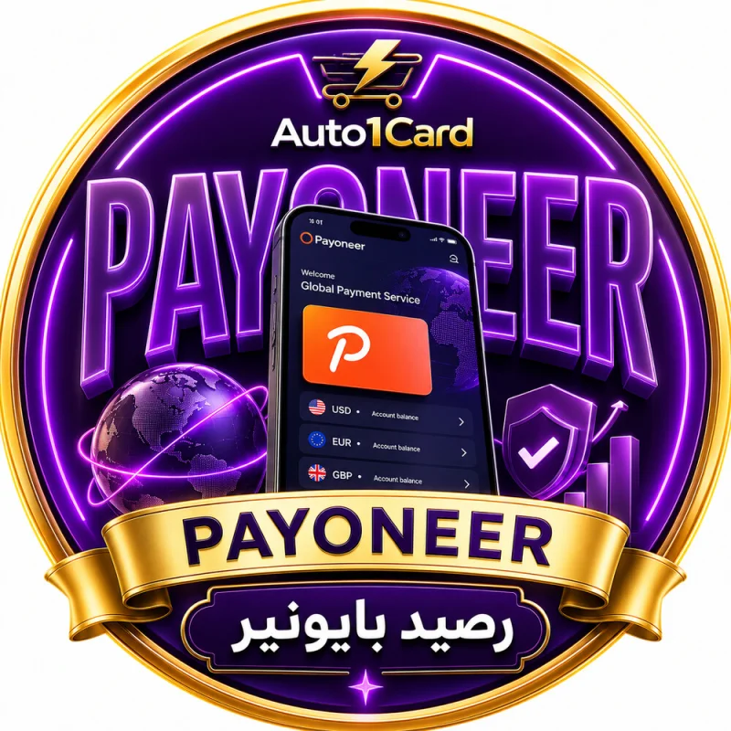 رصيد Payoneer – بايونير
