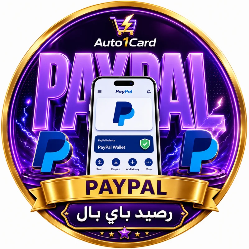 رصيد PayPal – باي بال