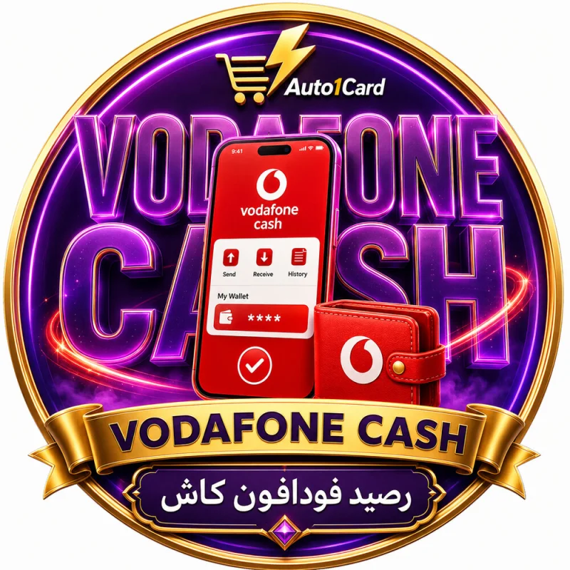 رصيد Vodafone Cash – فودافون كاش