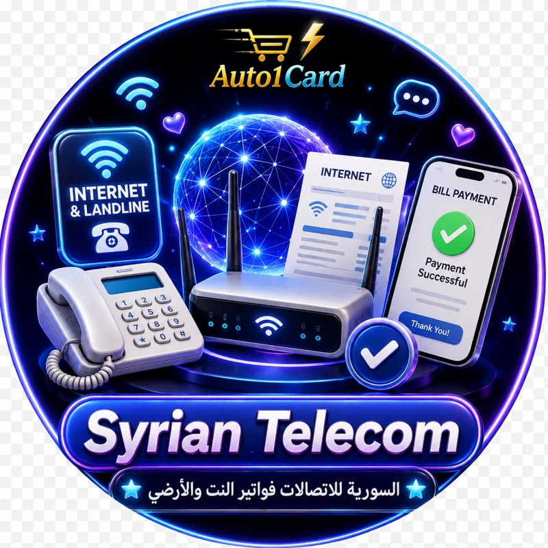 السورية للاتصالات فواتير النت والارضي