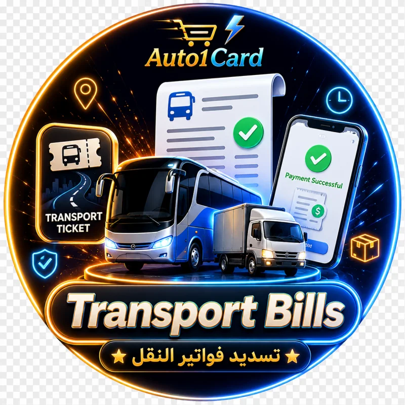تسديد فواتير النقل