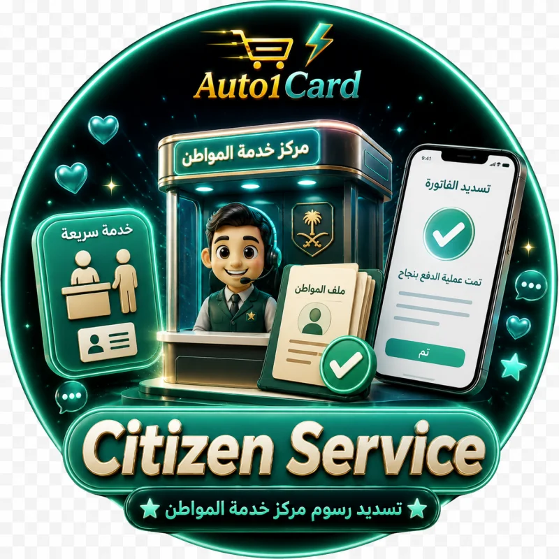 تسديد رسوم مركز خدمة المواطن