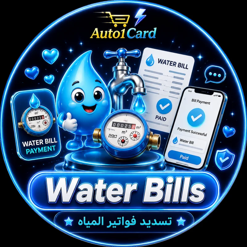 تسديد فواتير المياه