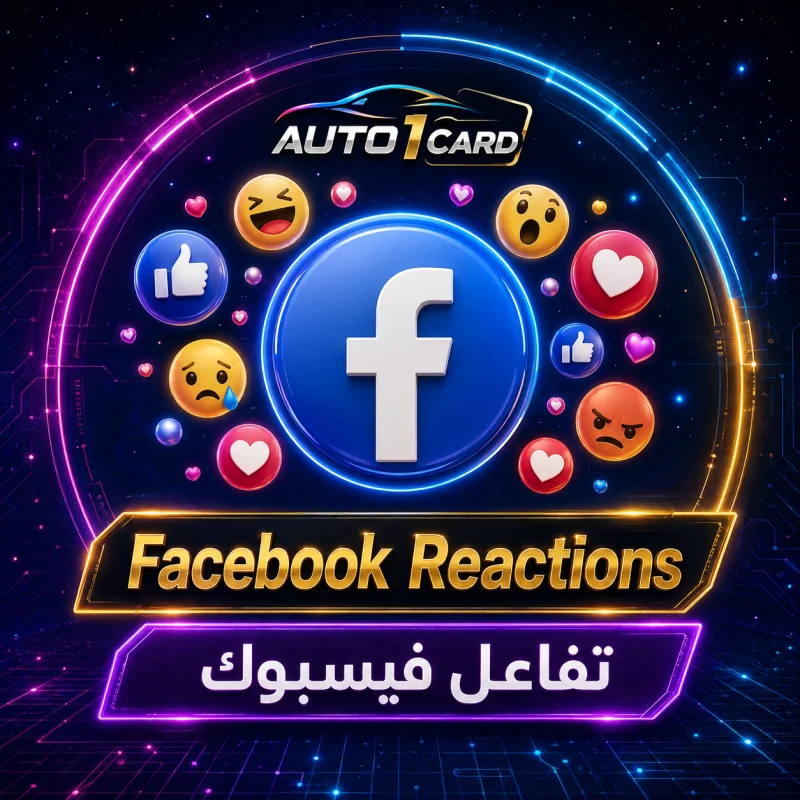 فيسبوك - تفاعلات المنشور | حسابات عالية الجودة | سرعة 50 ألف/يوم | إعجاب 👍