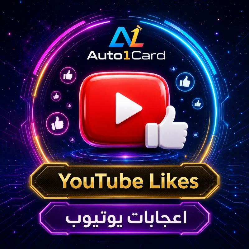 يوتيوب | إعجابات | سرعة 50 ألف/اليوم | بدون نقص | ضمان 30 يوم ♻️ | بدء فوري | الحد الأقصى: 100 ألف
