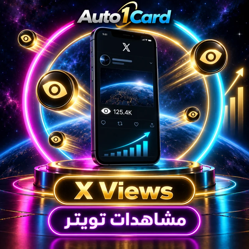 تويتر | مشاهدات التغريدات/الفيديوهات | حد أقصى غير محدود | 100 مليون يوميًا | فوري | بدون ضمان ❌