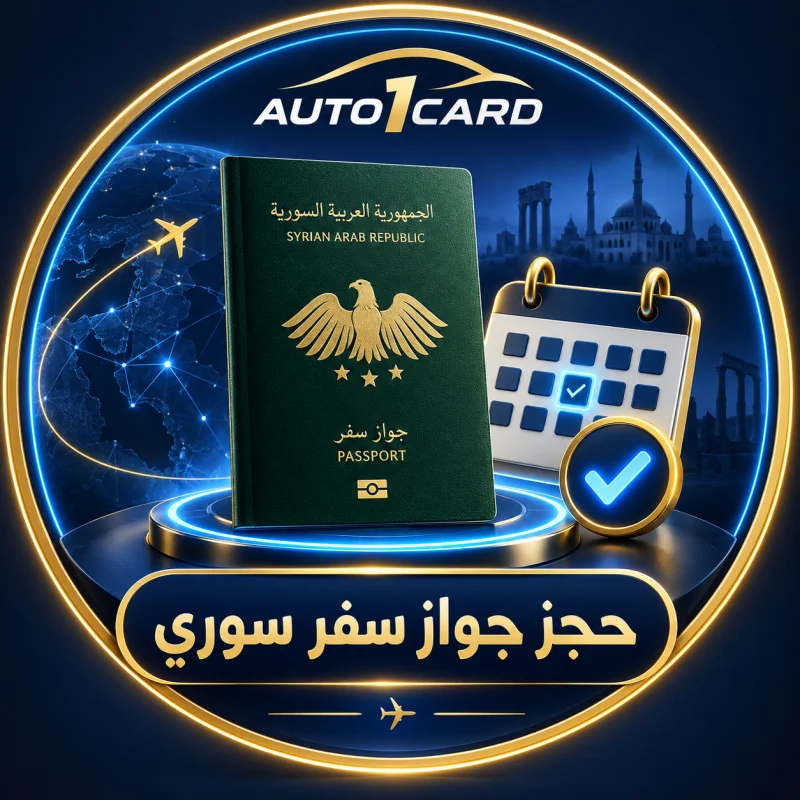 استخراج جواز سفر